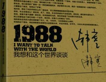 《1988：我想和这个世界谈谈》的经典语录/语句/名言