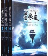 《星辰变》的经典语录/语句