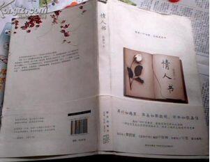 《情人书》的经典语录/语句/名言