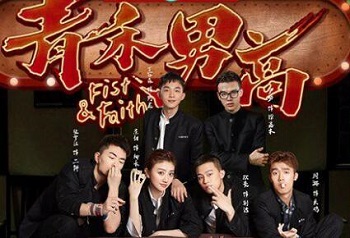 《青禾男高》的经典台词/语录/对白