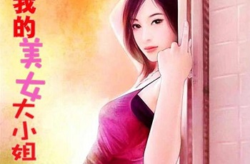 《我的美女大小姐》的经典语录/名言/句子