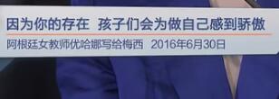 因为你的存在，孩子们会为做自己感到骄傲（阿根廷女教师优哈娜写给梅西 2016年6月30日）