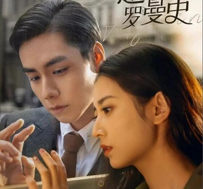 《超时空罗曼史》的经典台词/语录/对白（第11-20集）