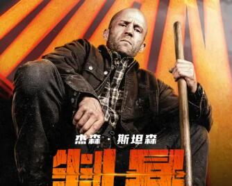 《制暴：无限杀机》经典台词/语录/对白