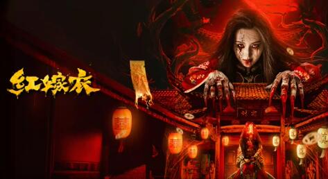 《红嫁衣》经典台词/语录/对白